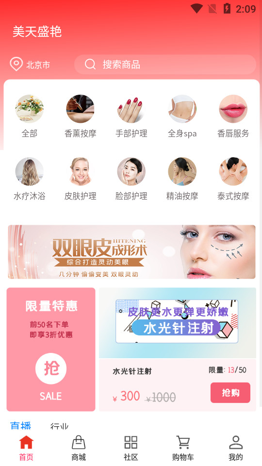 美天盛艳app1.0.0 最新版