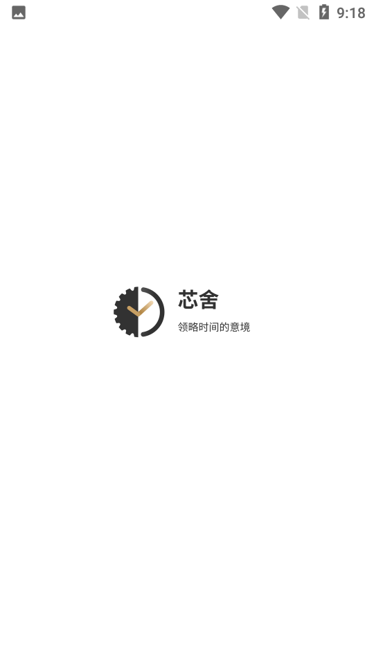 芯舍APPV1.1.5安卓手机最新版