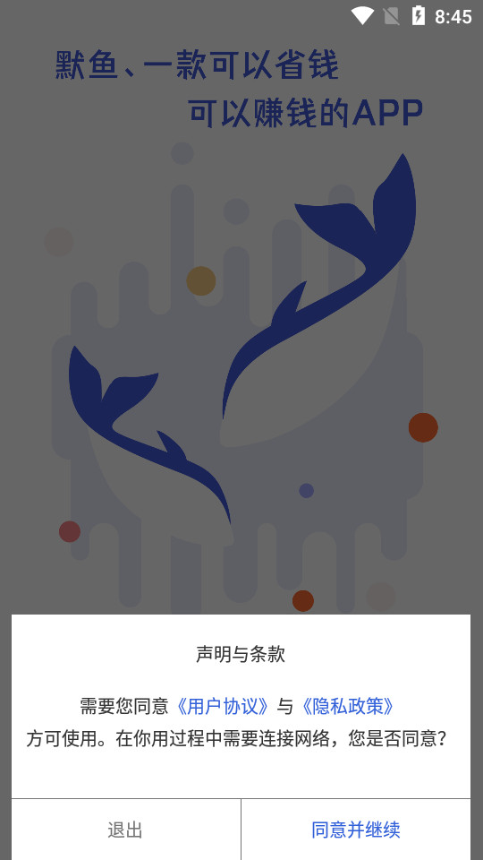 默鱼兼职1.0 最新版