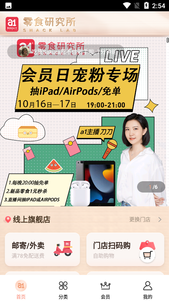 a1零食研究所app1.1.6官方版