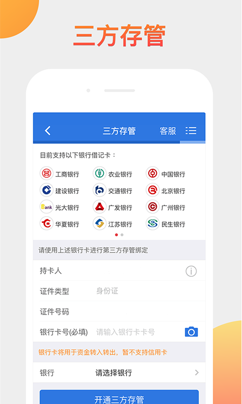 海通证券开户app3.6.8官方版