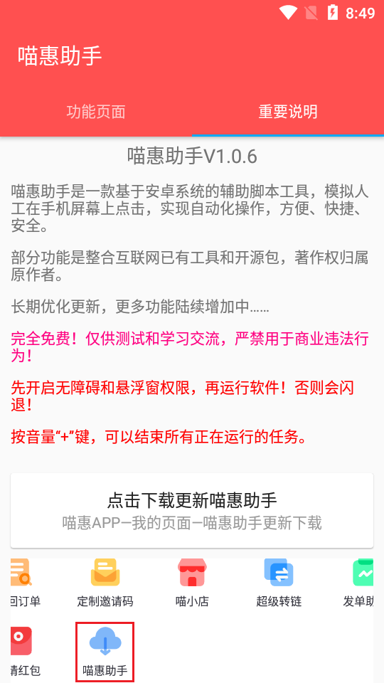 喵惠助手v1.0.6免费版手机版