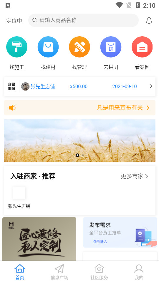 合盛汇1.0.0 最新版
