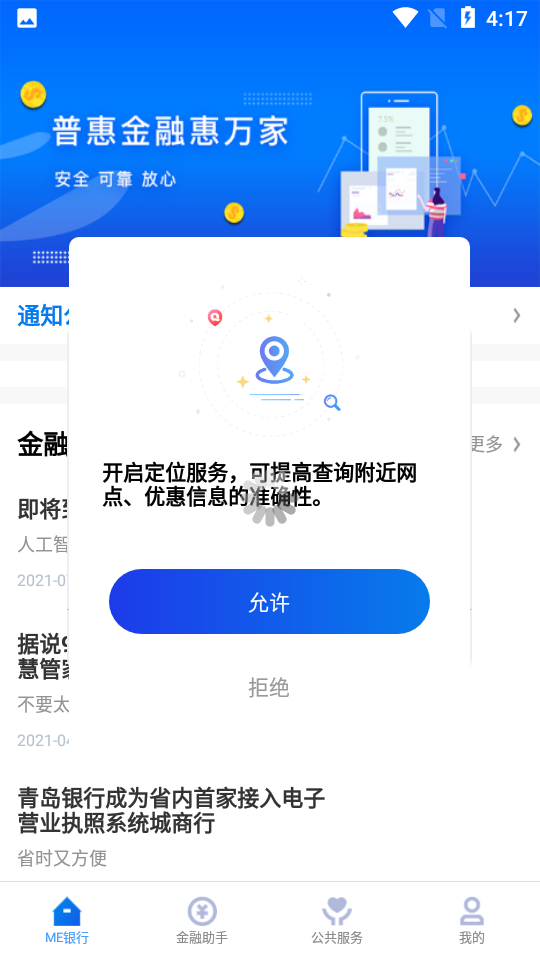 青银企业版APP安卓手机V1.2.6最新版