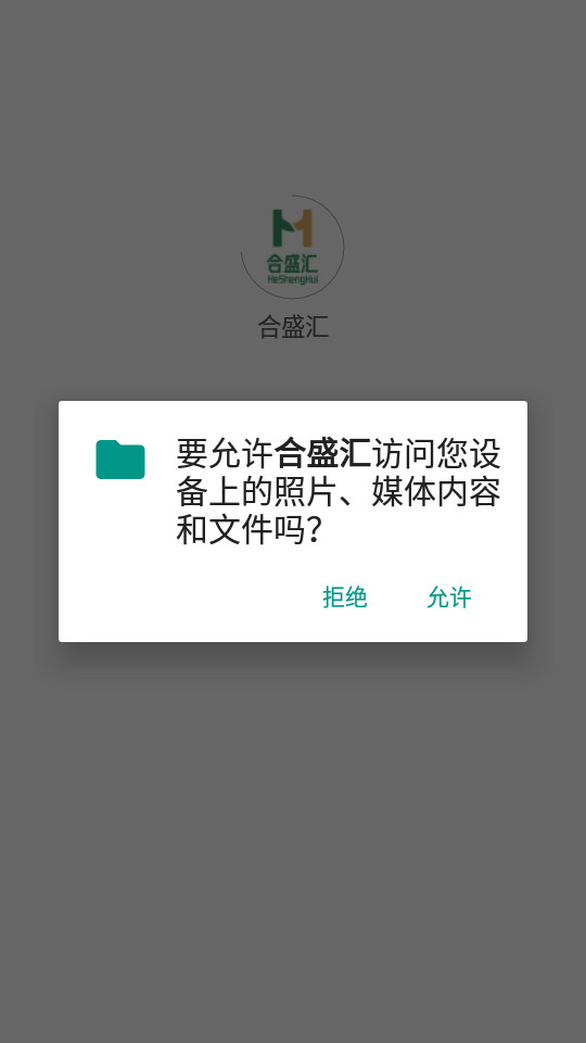 合盛汇1.0.0 最新版