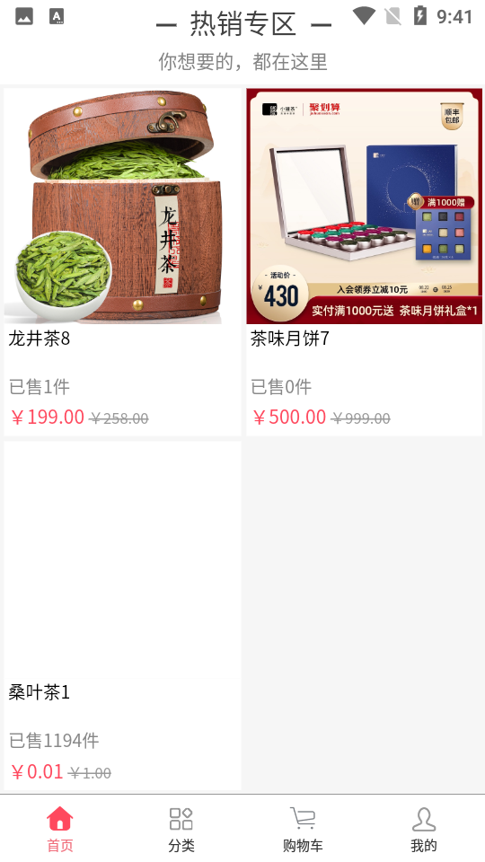 觅茶APP安卓V1.0.0手机最新版