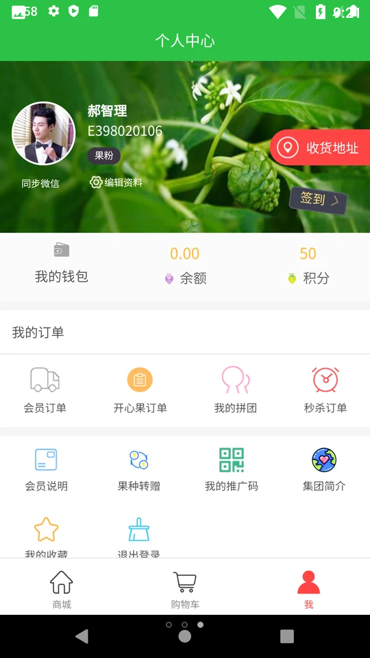 诺果天下APPV1.8.6安卓手机版