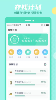 存钱吖app2.0.0安卓版