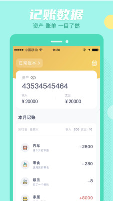 存钱吖app2.0.0安卓版