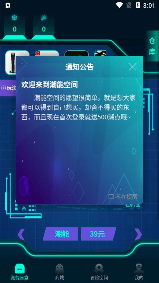 潮能空间软件1.0.12 手机版