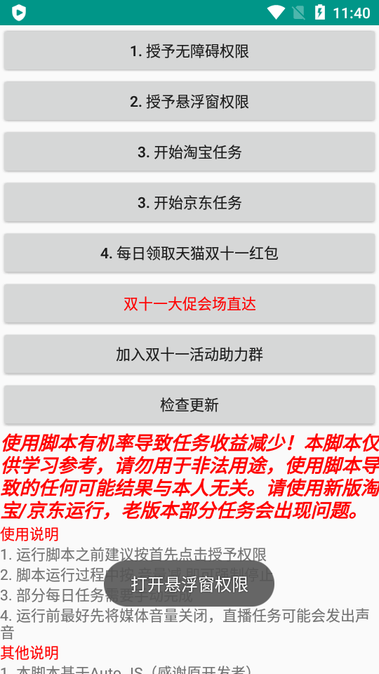 双十一任务助手2021最新版202111 合并版
