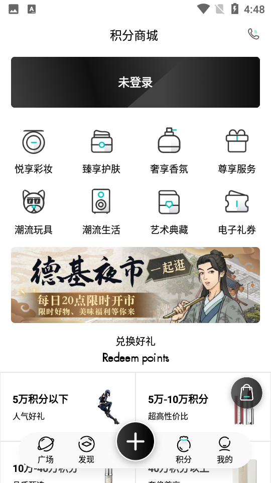德基广场app7.5.5官方版