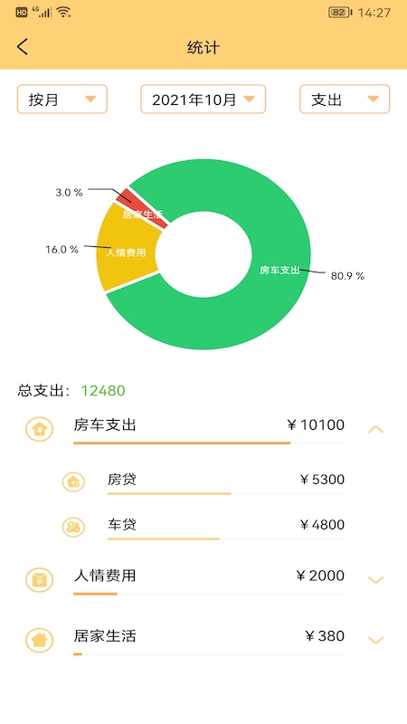生财记账app1.1.0 手机版