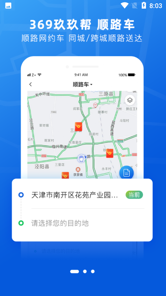 369玖玖帮v 1.0手机最新版