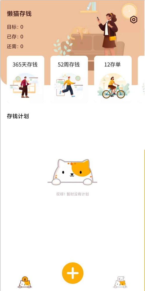 懒猫存钱破解版2.4 安卓会员解锁版