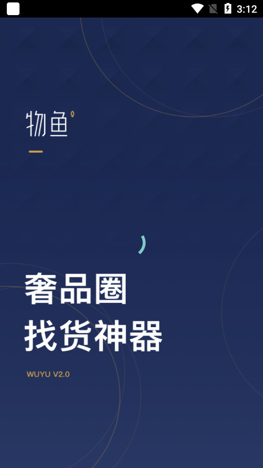 物鱼商品1.0.0 手机版
