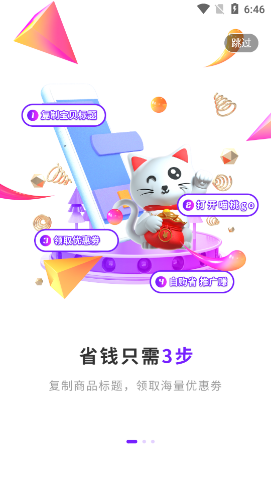 喵桃go app1.0 安卓最新版