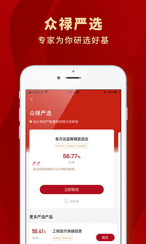 众禄基金交易网4.4.5官方版