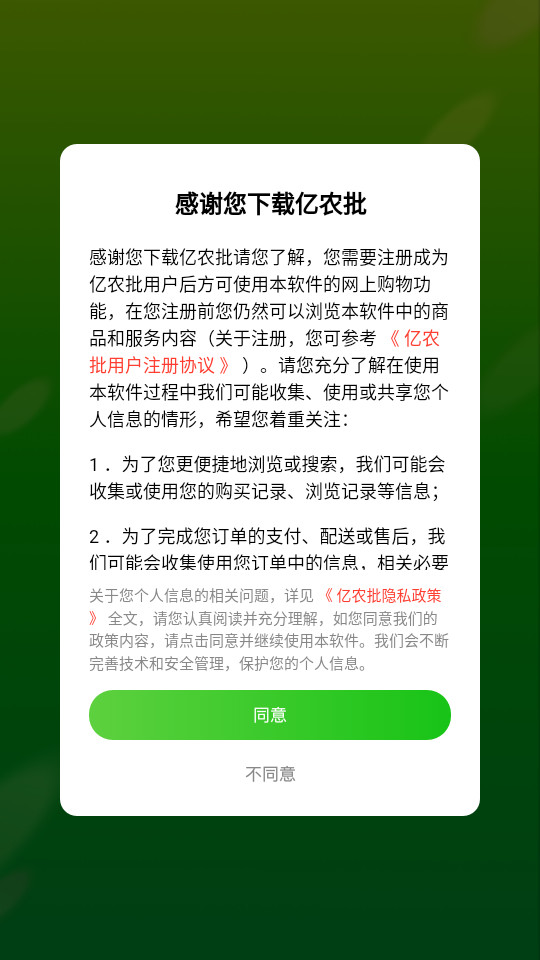 亿农批app1.0.0 最新版
