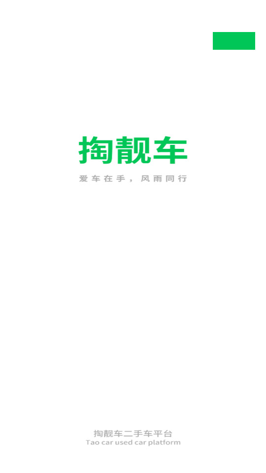 掏靓车app1.0.5 安卓版