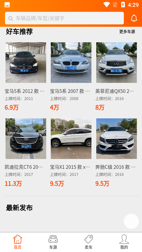 抵押车淘车夫网V12.11.08最新版