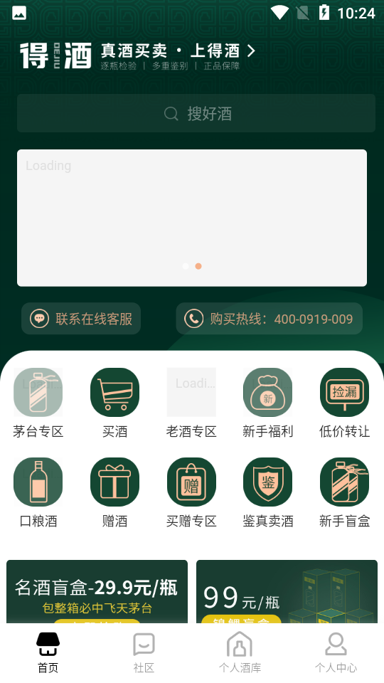 得酒1.2.0安卓最新版