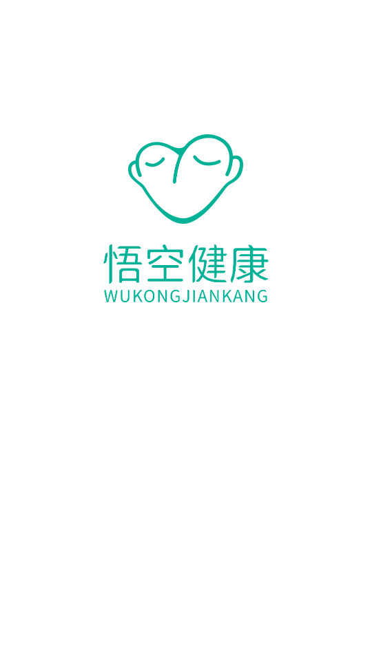 悟空健康平台2.2.55 安卓版