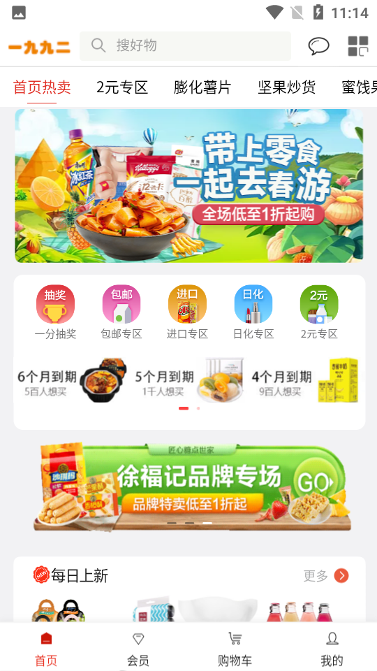 一九九二app1.0.3安卓版