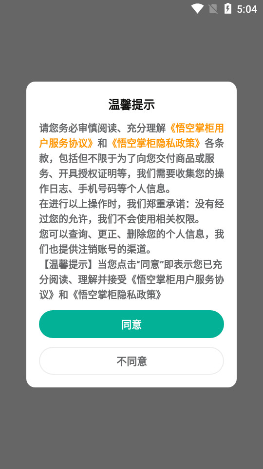悟空健康平台2.2.55 安卓版