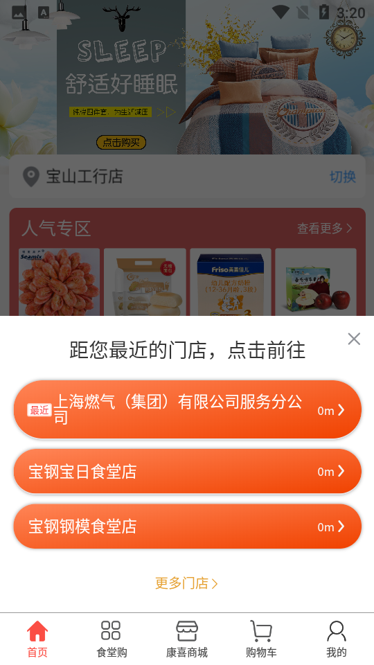 康喜生鲜APP安卓手机V1.0.0最新版