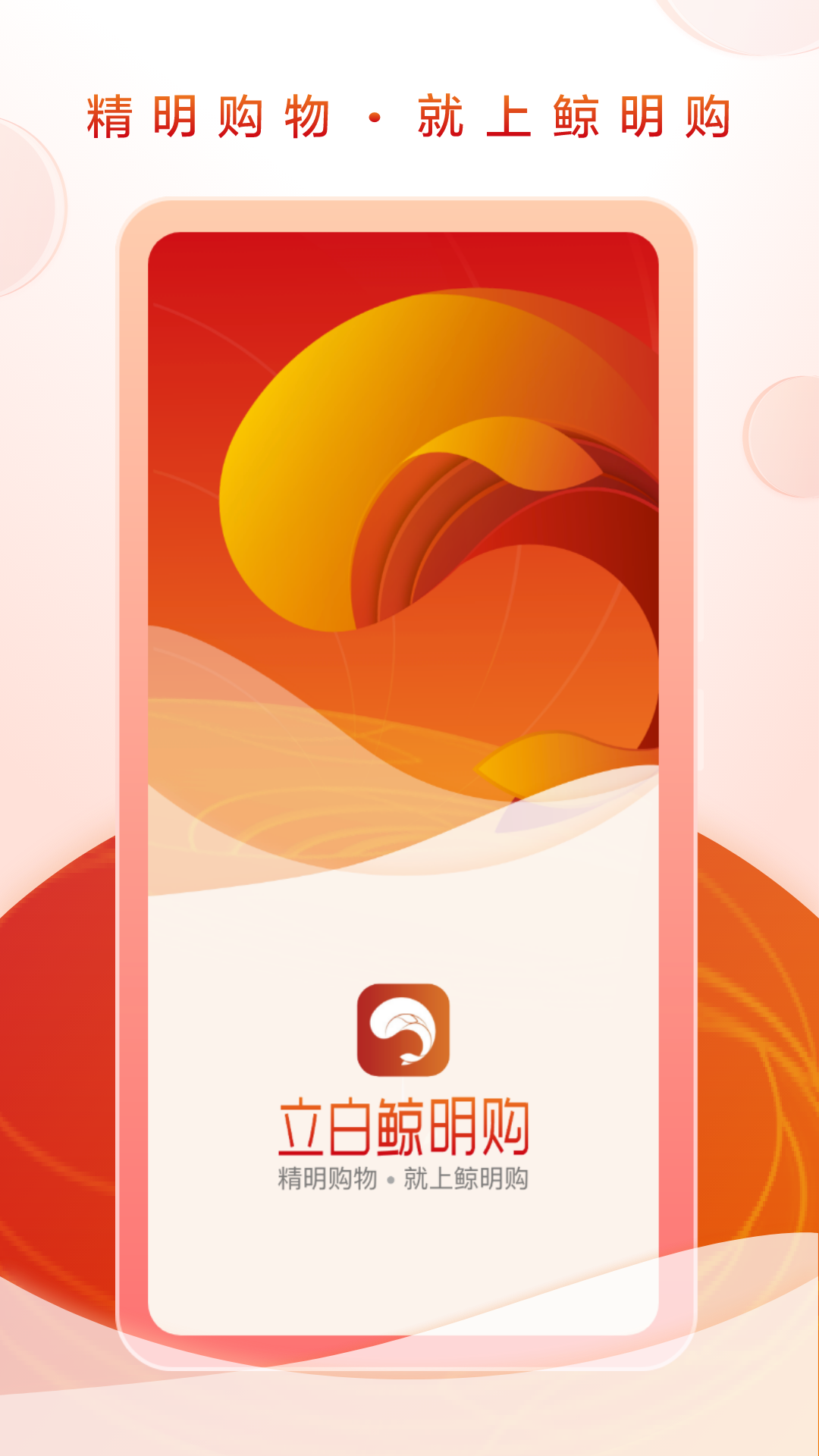 立白鲸明购app1.0.08 最新版