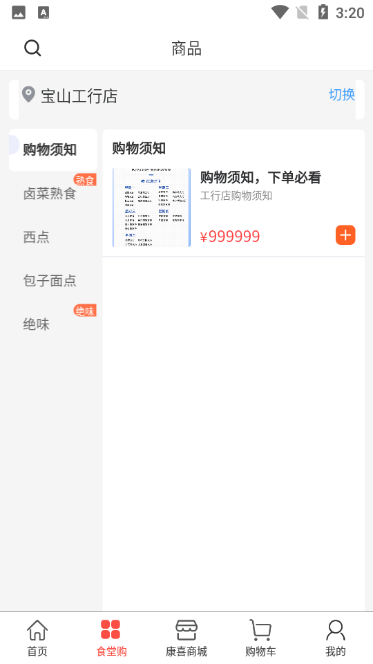 康喜生鲜APP安卓手机V1.0.0最新版
