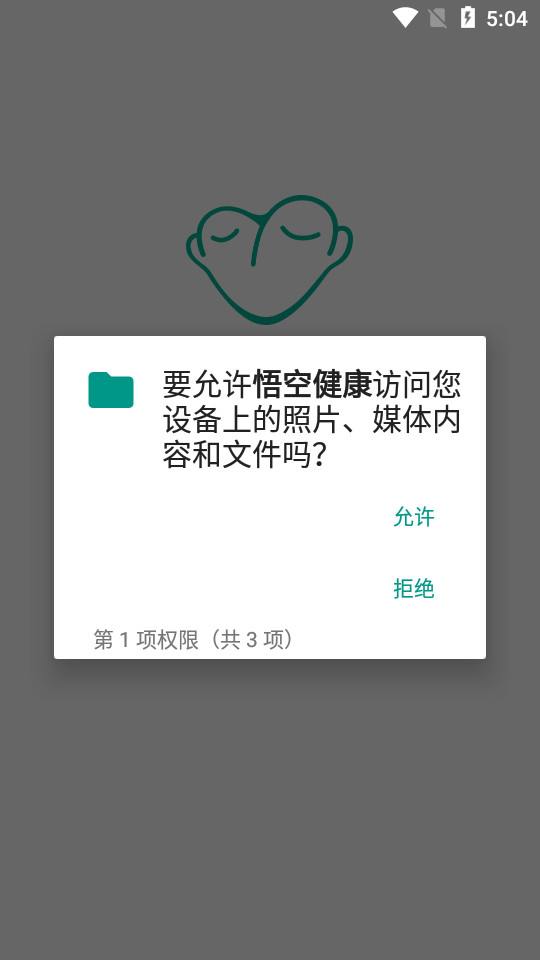 悟空健康平台2.2.55 安卓版