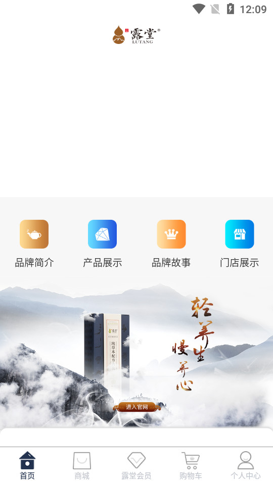 露堂商城1.3.5 官方版