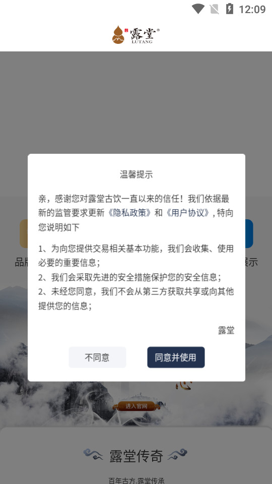 露堂商城1.3.5 官方版