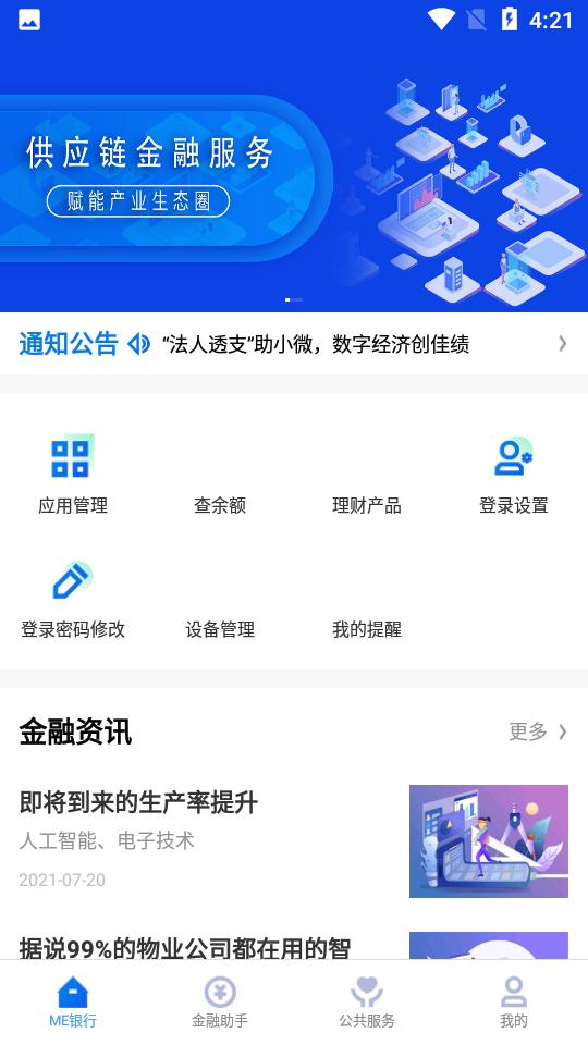 青银企业版APP安卓手机V1.2.6最新版