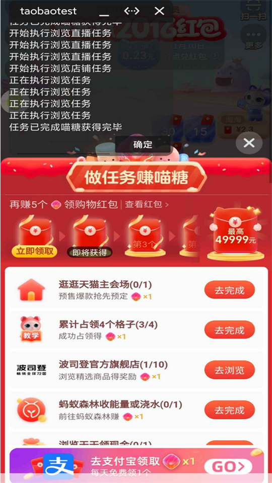 淘宝喵糖总动员助手app1.0.0 安卓自动版