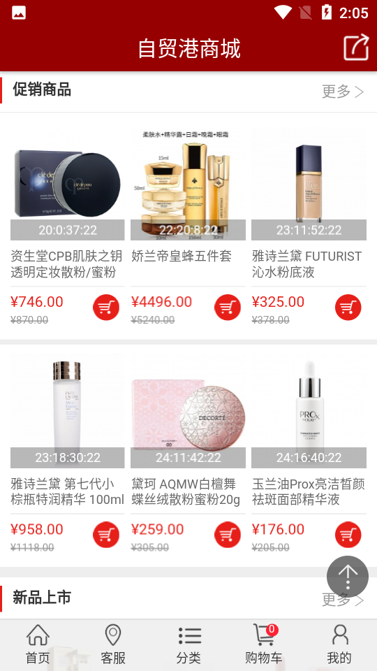 自贸港商城APP安卓手机V1.0.0最新版