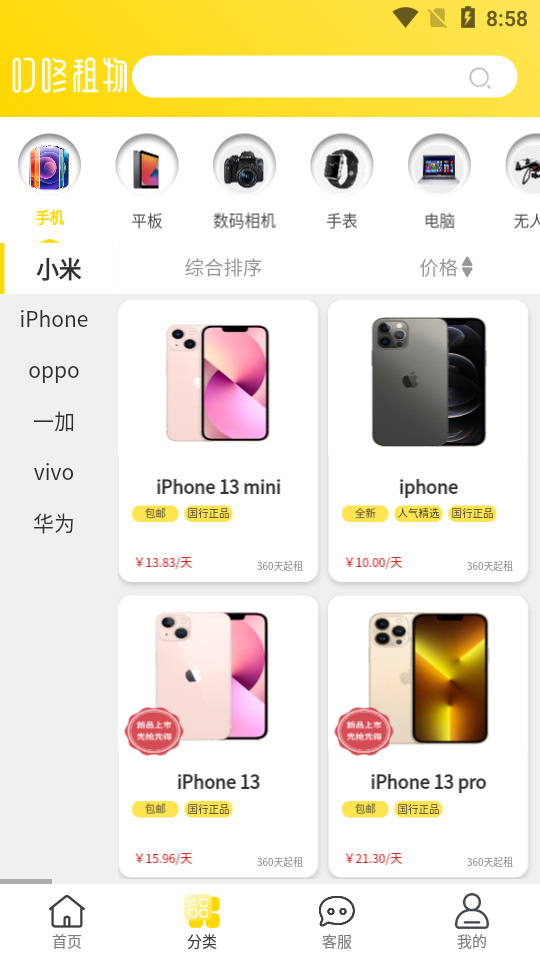 叮咚租物app1.0.0 手机版