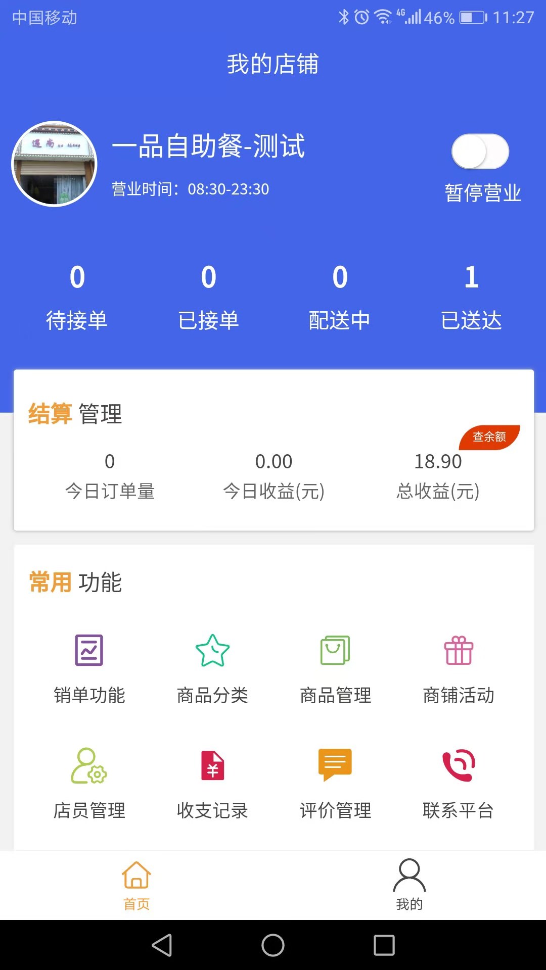 美临商家app1.0.0 最新版