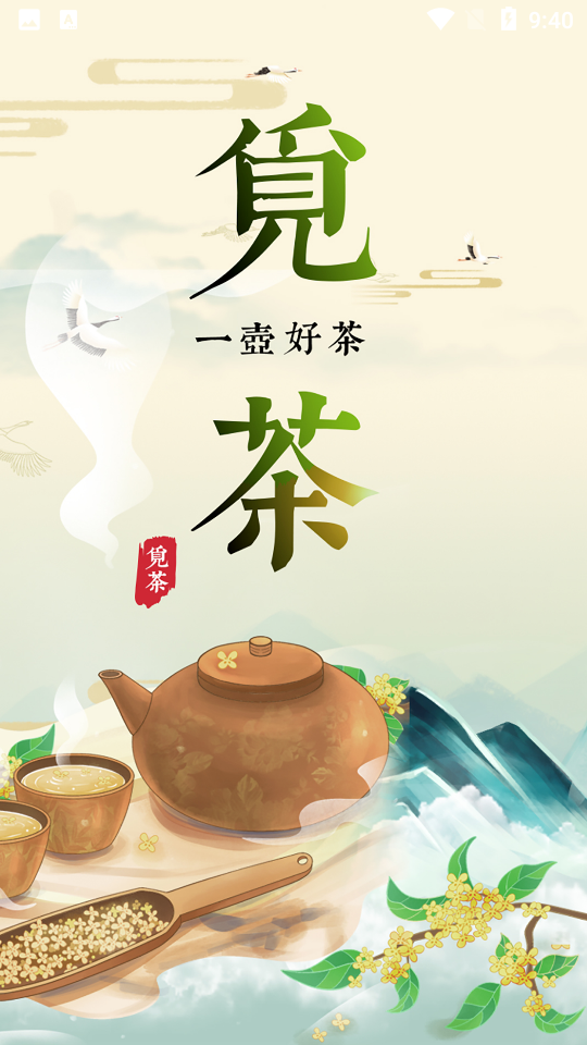 觅茶APP安卓V1.0.0手机最新版