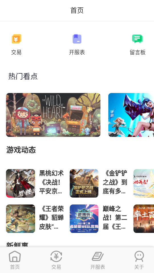 指间游戏交易软件1.0 最新版