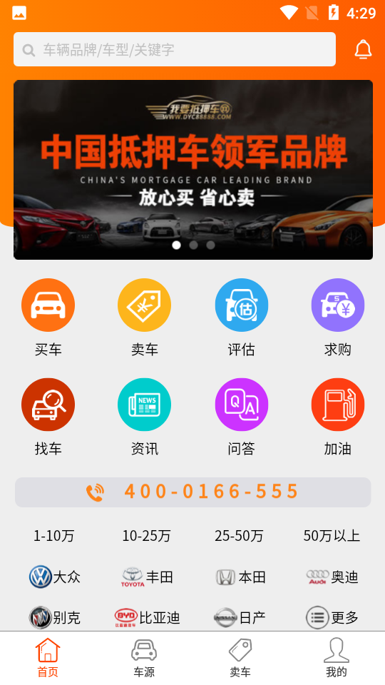 抵押车淘车夫网V12.11.08最新版