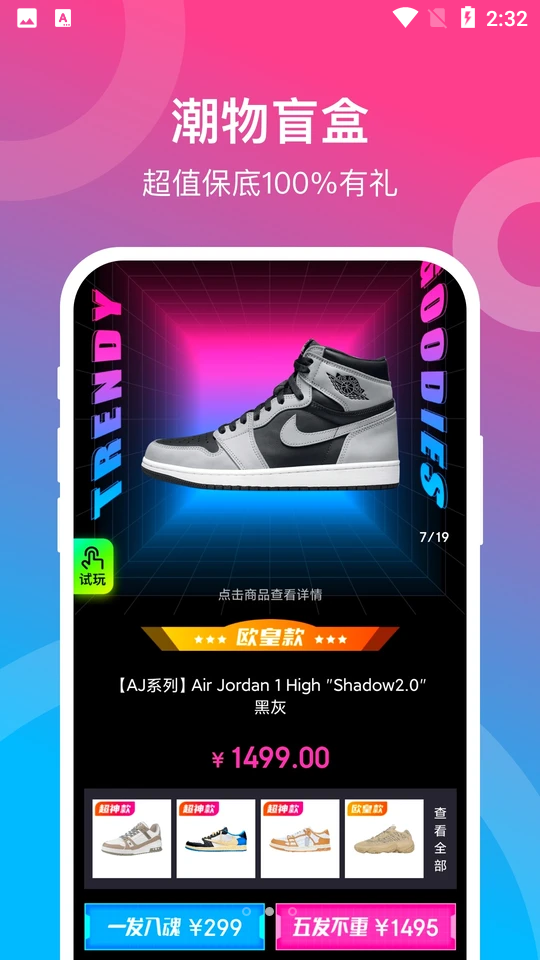 潮物赏APP安卓V1.0.0手机最新版
