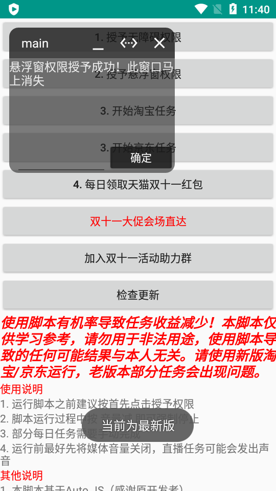 双十一任务助手2021最新版202111 合并版