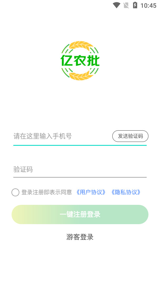 亿农批app1.0.0 最新版