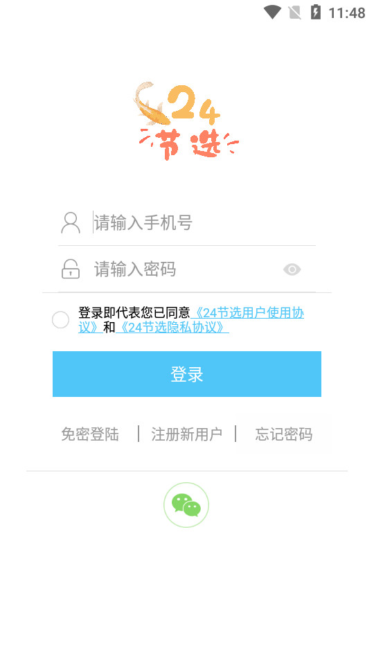 24节选app1.0 手机版