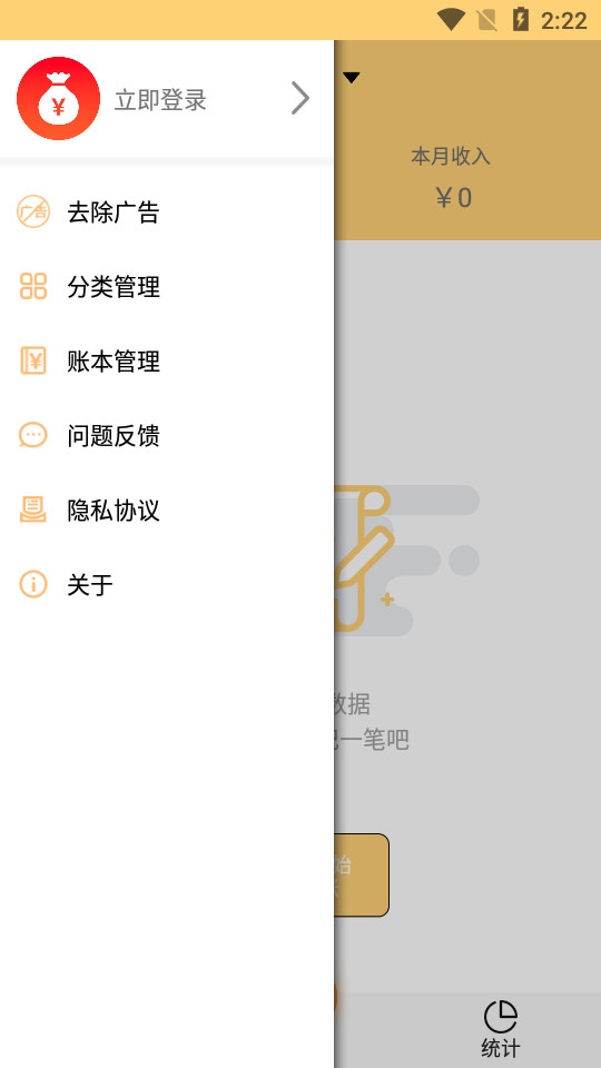 生财记账app1.1.0 手机版