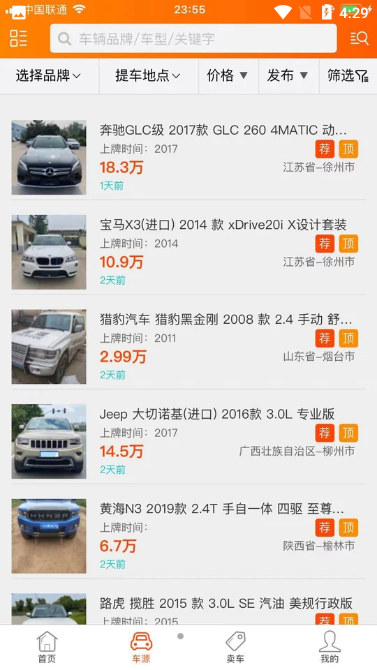 抵押车淘车夫网V12.11.08最新版