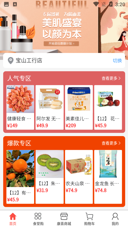 康喜生鲜APP安卓手机V1.0.0最新版